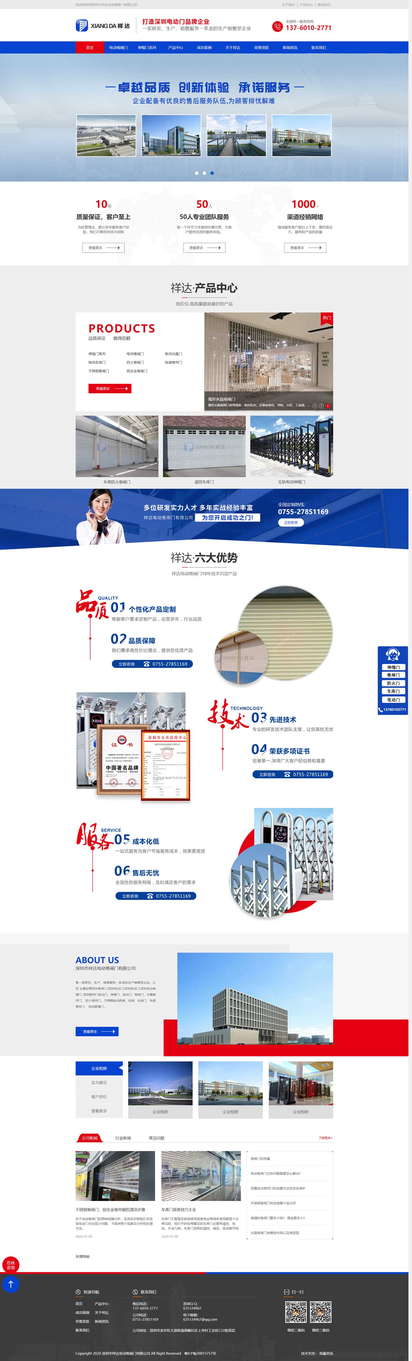 祥達(dá)電動卷閘門.jpg