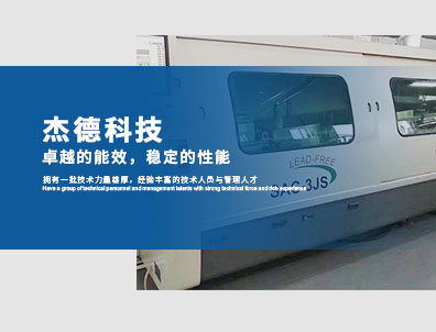 深圳市杰德科技公司